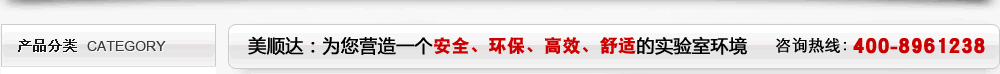 實驗室設備